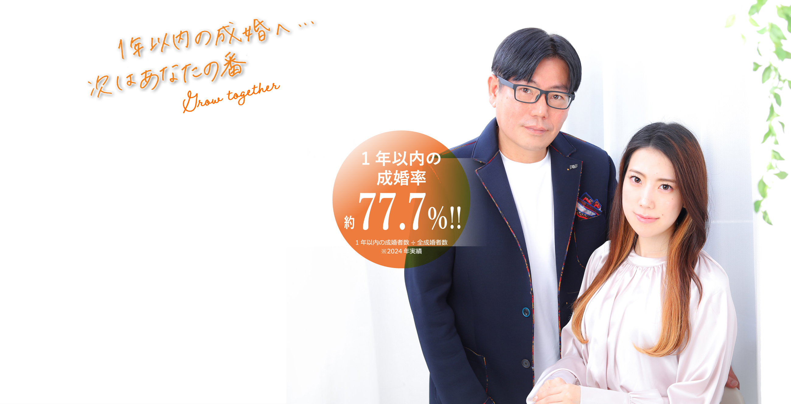 奈良・大阪での婚活は業界最高水準の成婚率を誇る結婚相談所「婚活サポートスマイル」にお任せください。