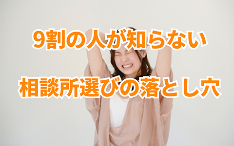 結婚相談所選びで失敗する人TOP10!
