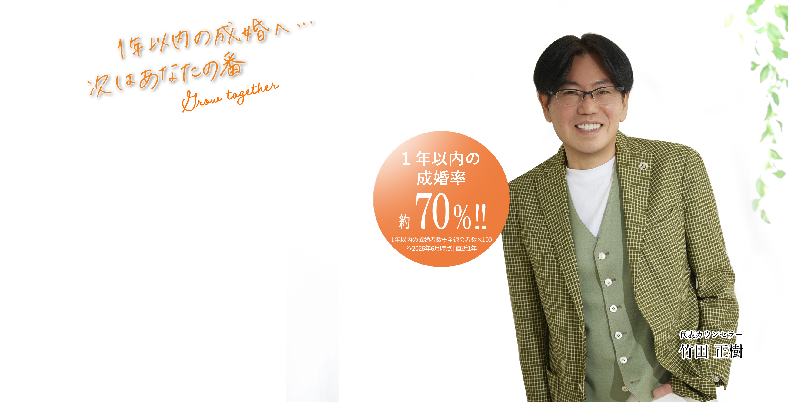 奈良・大阪での婚活は業界最高水準の成婚率を誇る結婚相談所「婚活サポートスマイル」にお任せください。